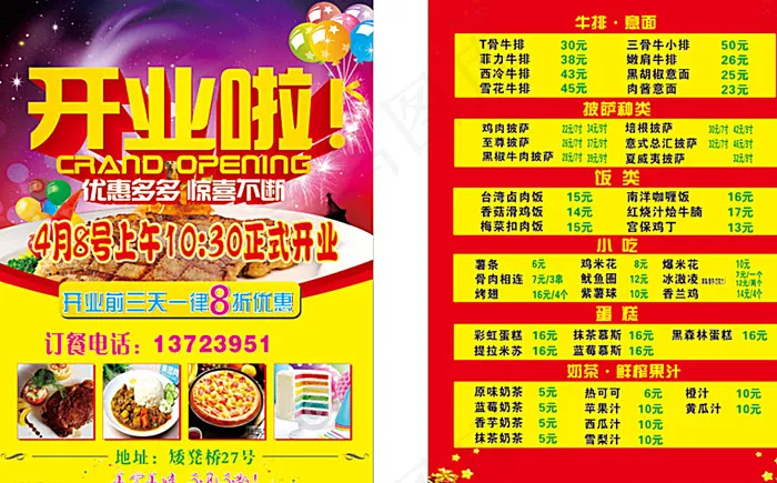 菜单海报图片cdr矢量模版下载