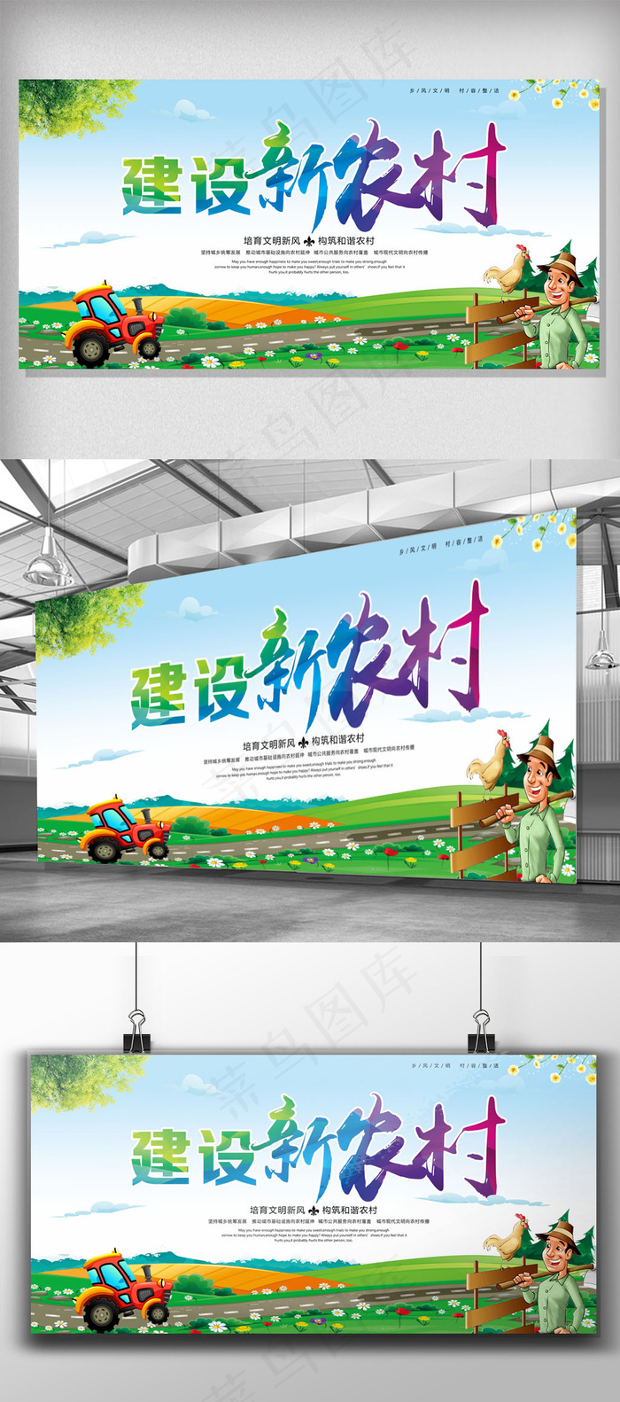 新农村建设海报展板设计