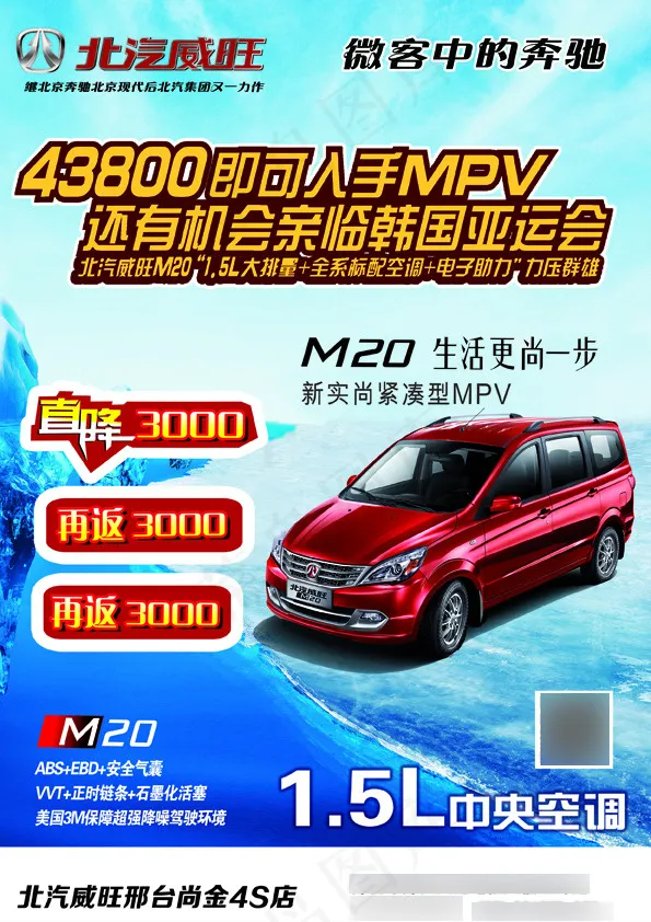 北汽威旺(2480X3508(DPI:300))psd模版下载