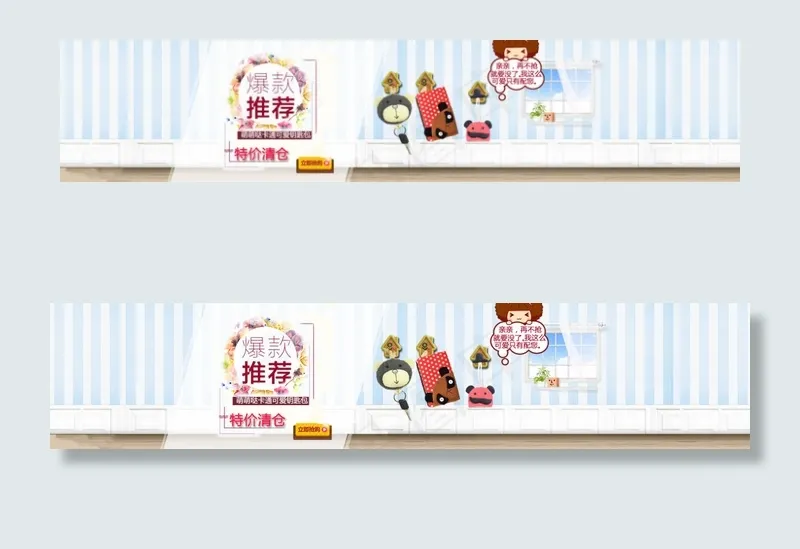钥匙包清仓海报小清新窗户背景psd模版下载