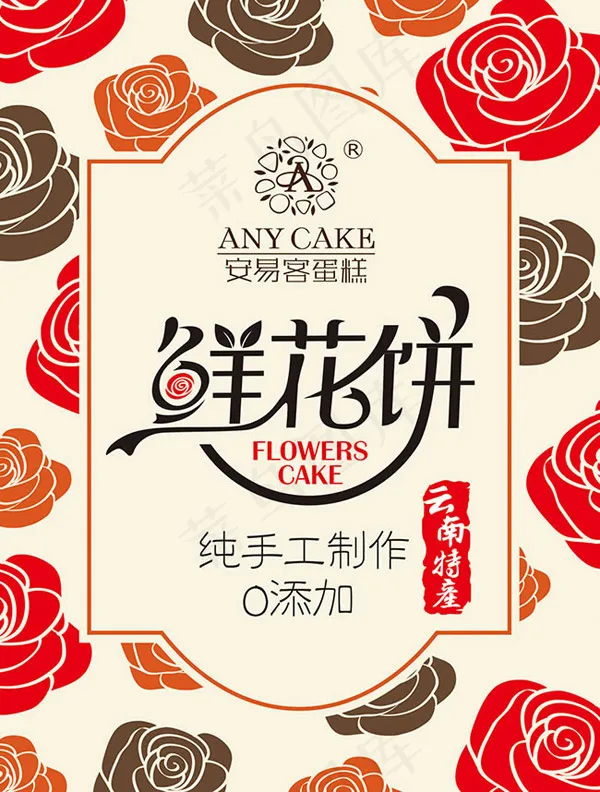 云南特产鲜花饼包装设计模板ai素材...