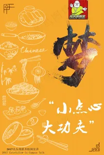 宣讲会推送海报