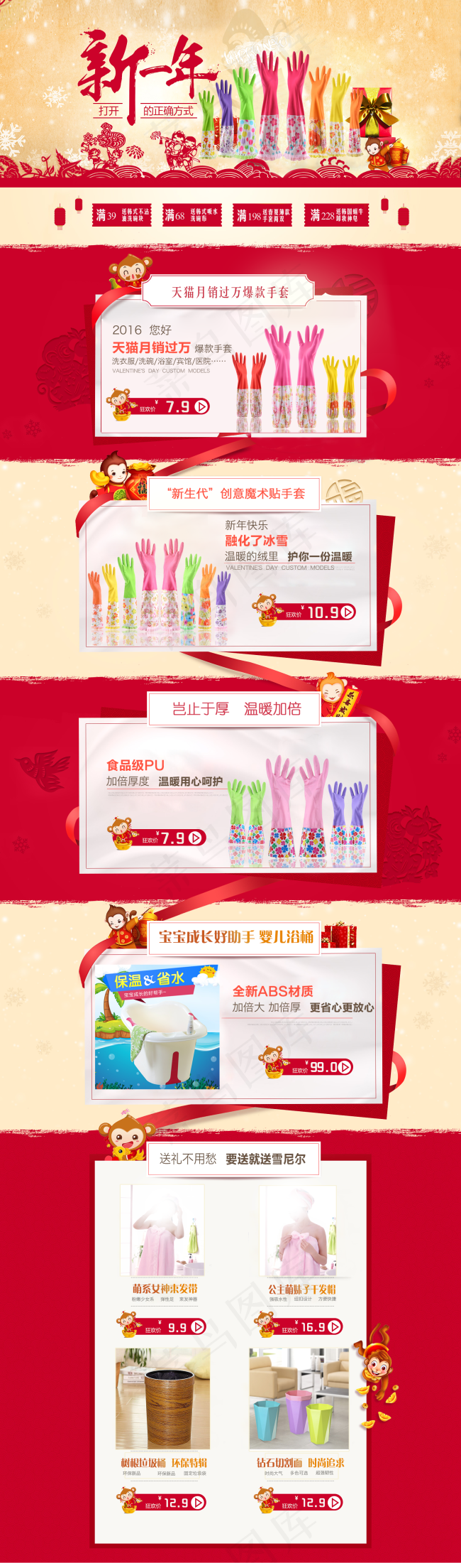 2016春节淘宝首页海报猴年大吉