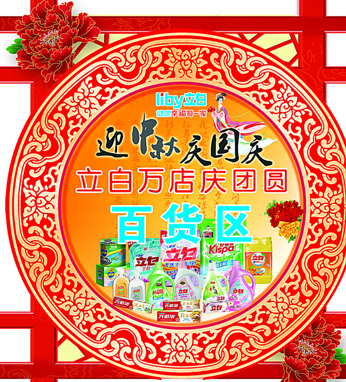 立白全家福店庆异形板图片