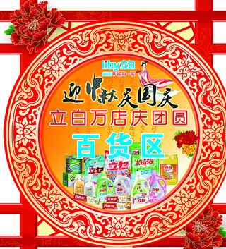 立白全家福店庆异形板图片