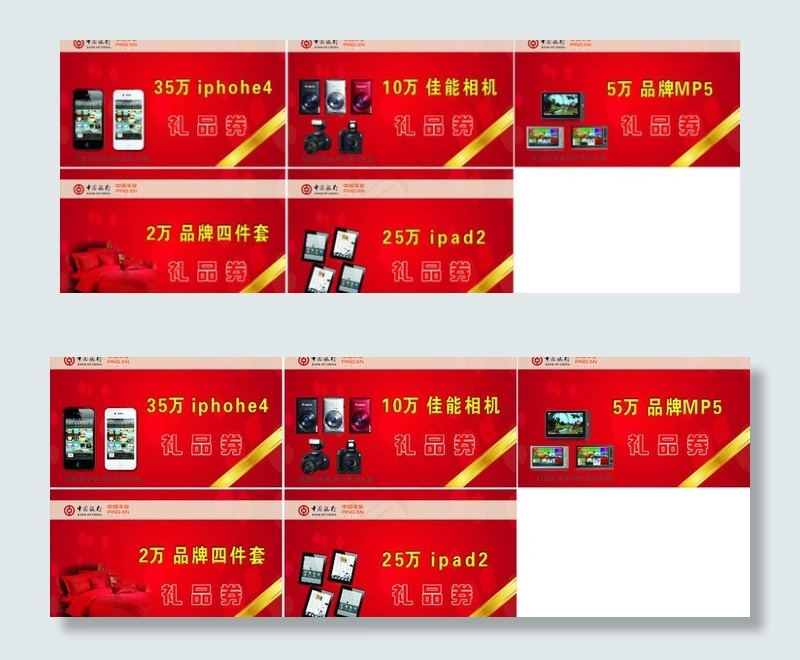 礼品卷图片(412X235)cdr矢量模版下载