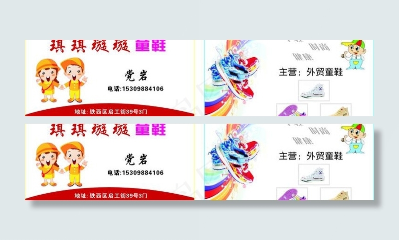童鞋名片图片cdr矢量模版下载