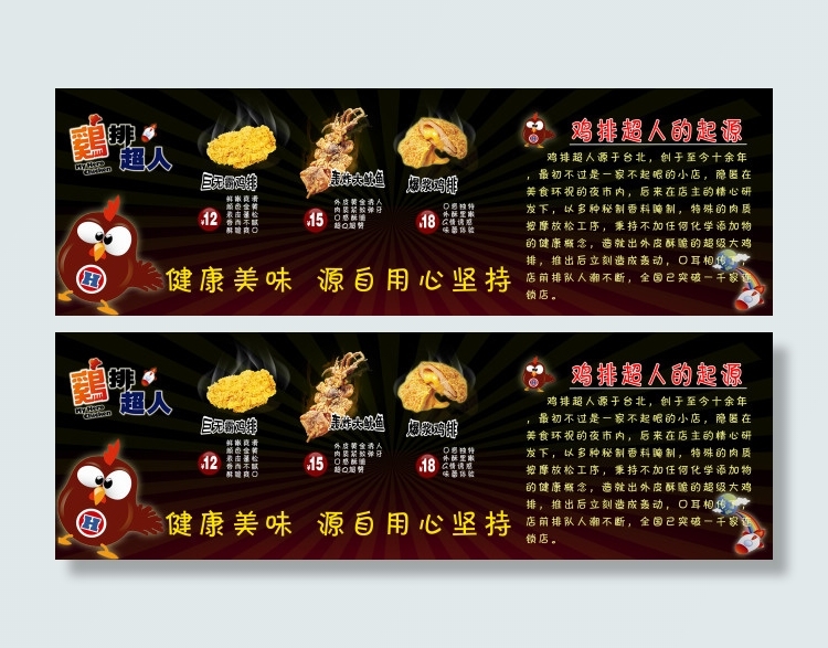 鸡排超人起源海报展板背景psd模版下载