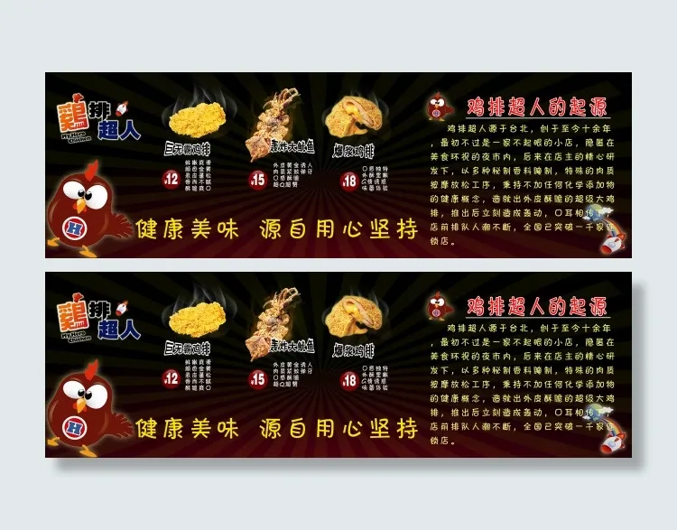鸡排超人起源海报展板背景psd模版下载