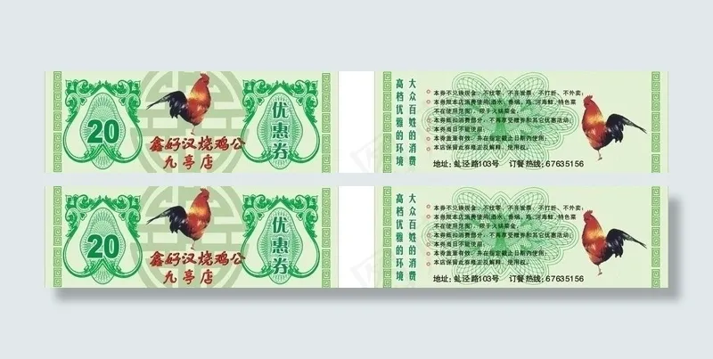 优惠券图片cdr矢量模版下载