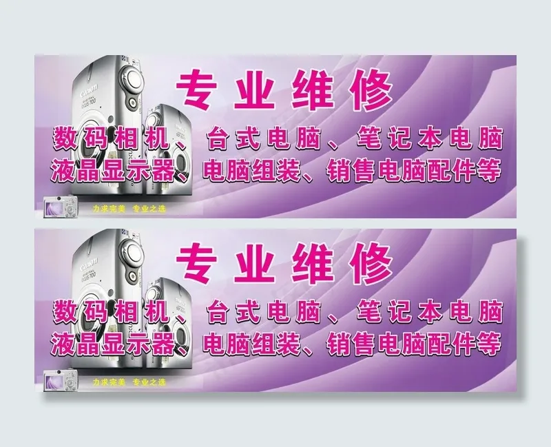 专业维修图片cdr矢量模版下载