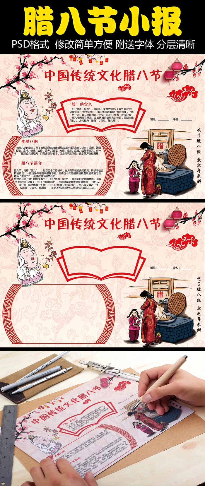 中国传统报腊八小报腊八节电子手抄报(4961X3508(DPI:300))psd模版下载