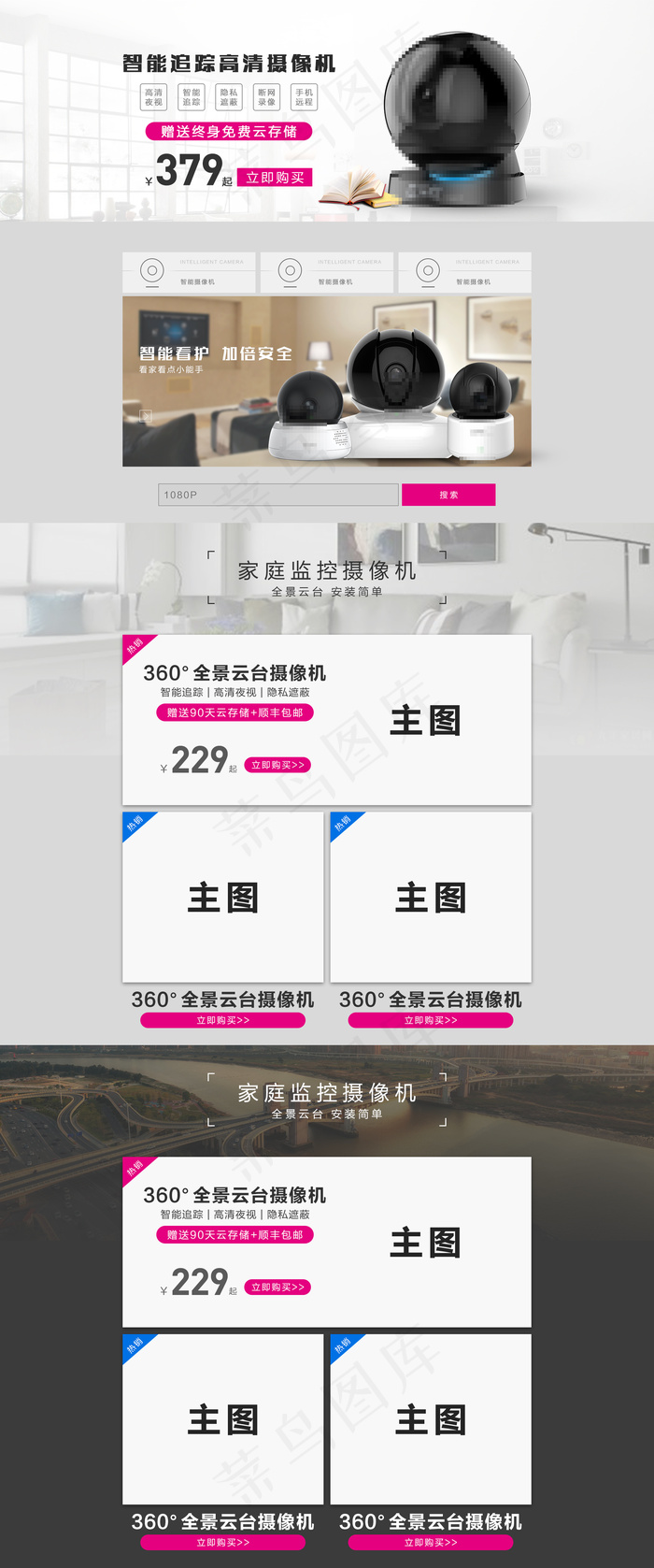 天猫淘宝简约风监控摄像头主页模板(1920X4600(DPI:72))psd模版下载