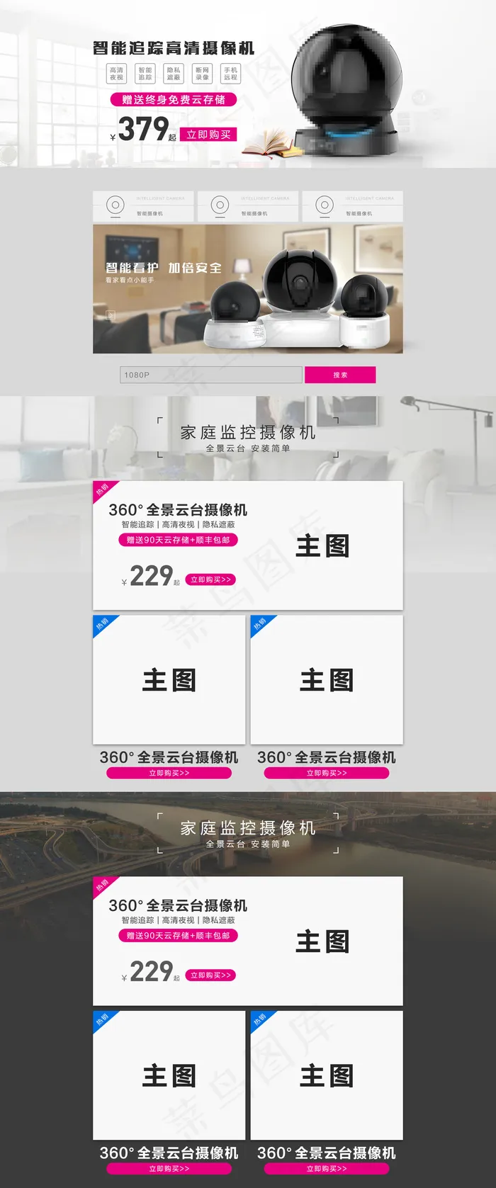 天猫淘宝简约风监控摄像头主页模板(1920X4600(DPI:72))psd模版下载