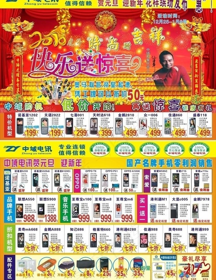 宣传单 彩页 dm单 手机dm单图...(380X260)cdr矢量模版下载
