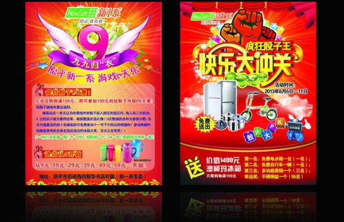 店庆宣传 传单图片