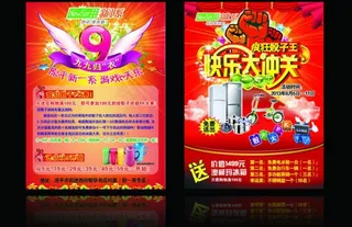 店庆宣传 传单图片