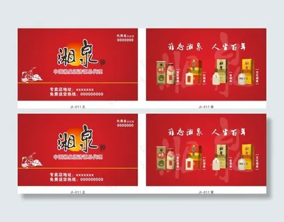 红色白酒名片