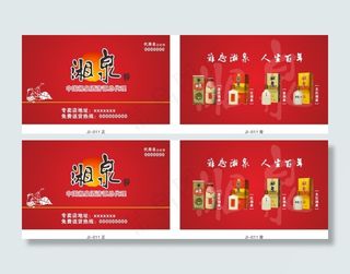 红色白酒名片