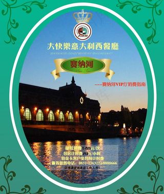 塞纳河欧风相框内页图片