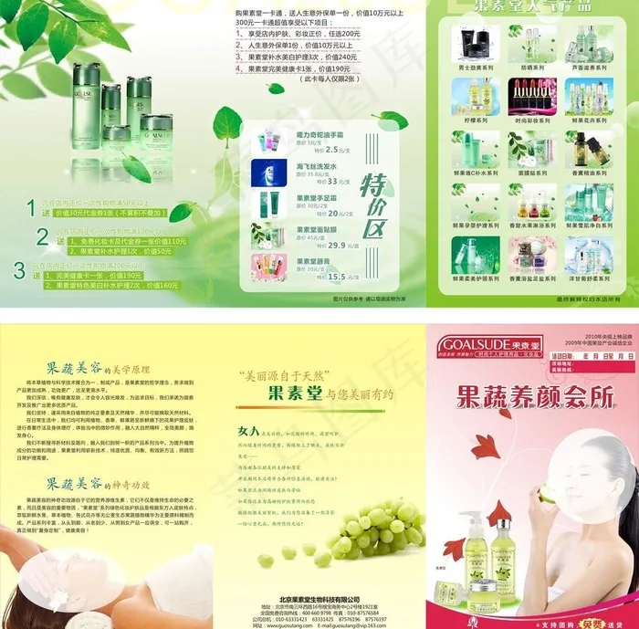 果蔬养生图片cdr矢量模版下载