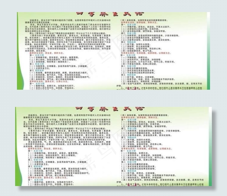 四季养生大论图片cdr矢量模版下载