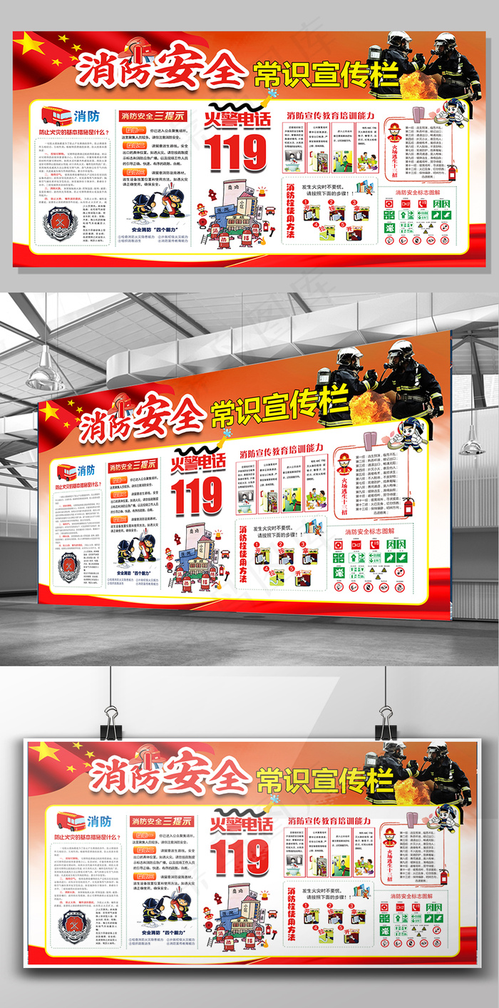 2018消防知识消防安全宣传栏