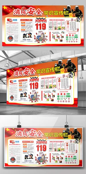 2018消防知识消防安全宣传栏