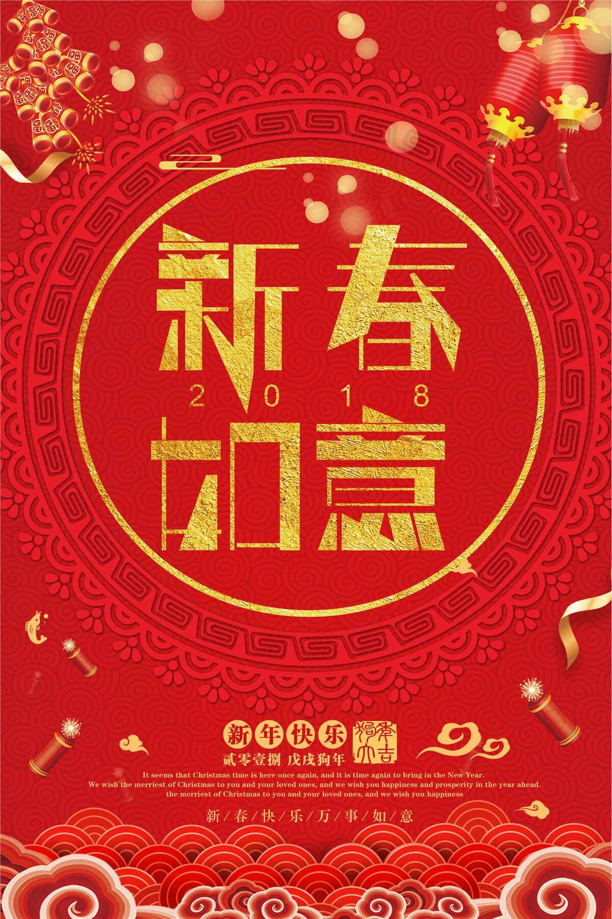 大气红色新春如意海报设计