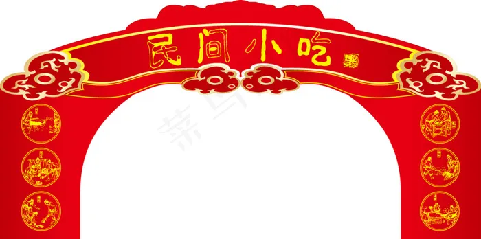 民间小吃拱门ai矢量模版下载