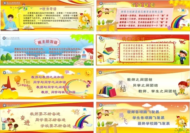 校园文化宣传画学校文化展板幼儿园小学图片cdr矢量模版下载