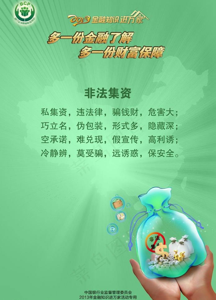 非法集资图片psd模版下载
