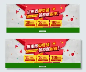 淘宝优惠卷专题海报