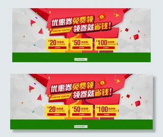 淘宝优惠卷专题海报