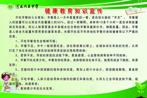 健康教育知识宣传