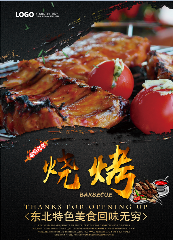 烧烤 烤肉 烤串 烤羊肉 餐饮美食psd模版下载