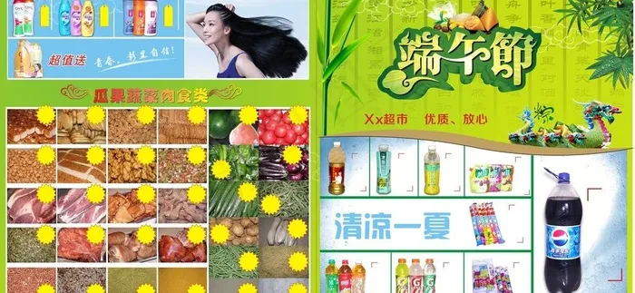 超市海报 宣传单cdr矢量模版下载