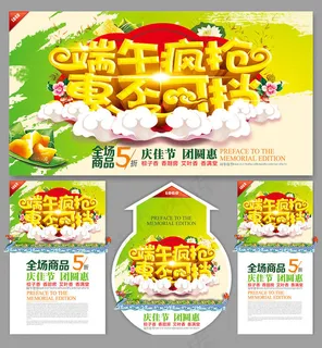 端午节商场惠不可挡海报设计矢量素材 端午节商场惠不可挡海报设计矢量素材