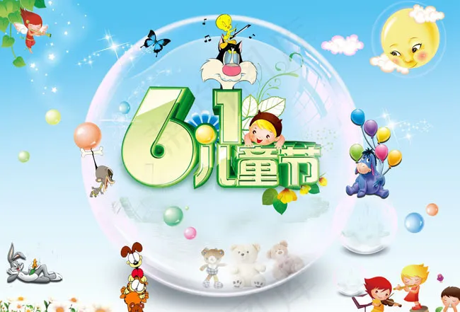 可爱61儿童节海报设计PSD素材