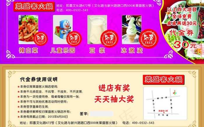 优惠券图片(150X70)cdr矢量模版下载