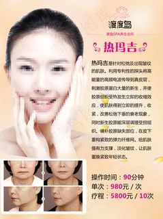 美容SPA养生 渡度岛 热玛吉宣传单设计