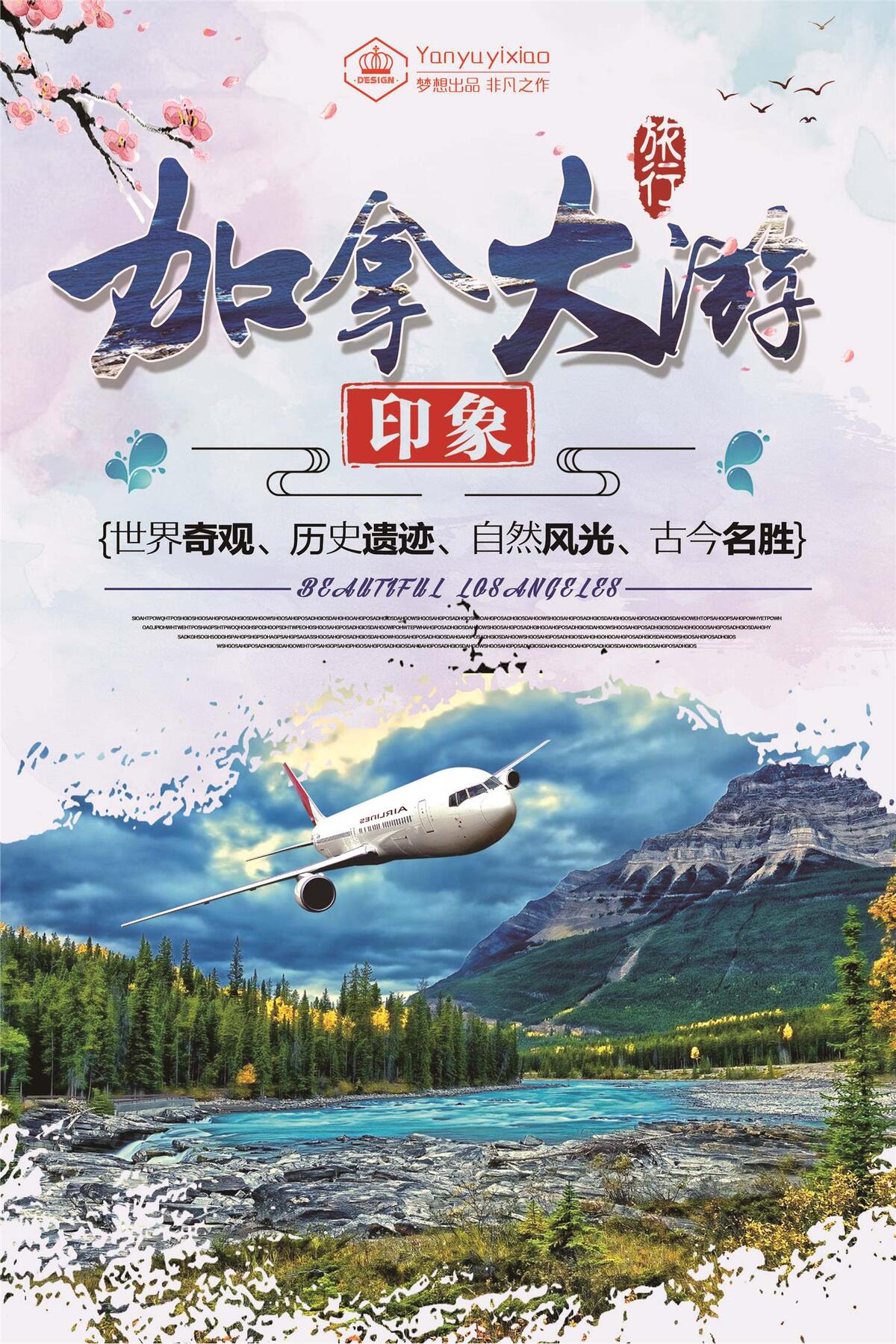 加拿大印象旅游公司宣传海报设计