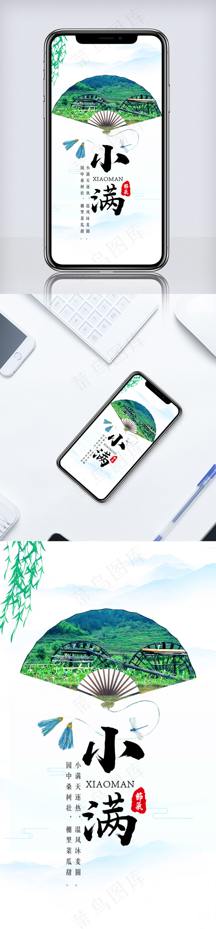 简约小满节气手机海报psd模版下载