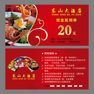 酒店饭店餐厅现金抵用券优惠券20元代金券