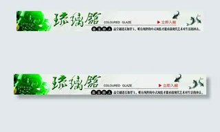 琉璃馆横幅图片