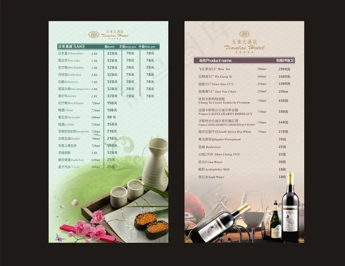 五星酒店日本酒水牌图片cdr矢量模版下载