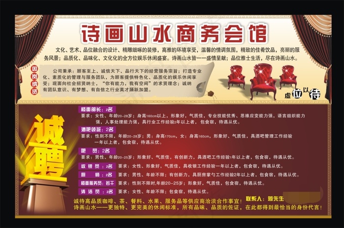 招聘海报cdr矢量模版下载
