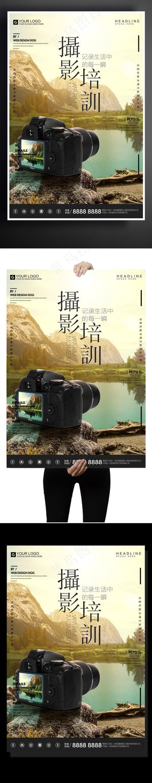 创意时尚摄影培训宣传促销海报