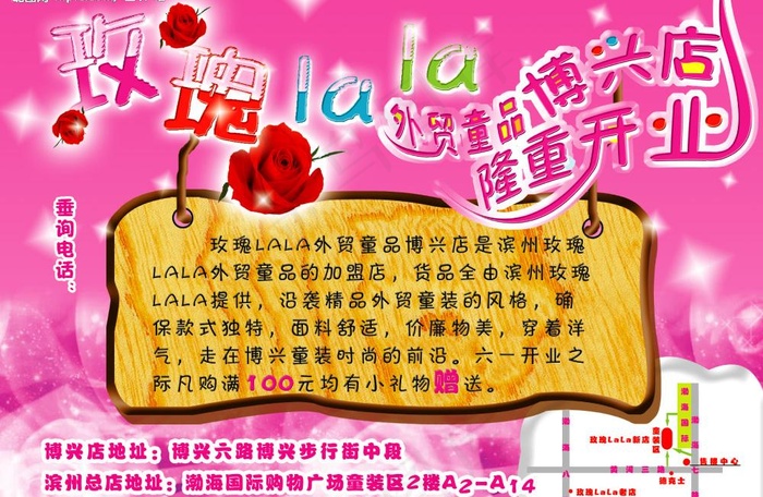 玫瑰lala开业彩页图片psd模版下载