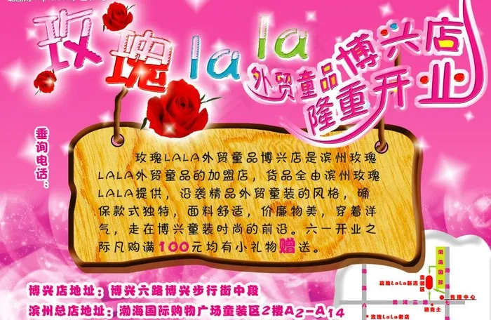 玫瑰lala开业彩页图片psd模版下载